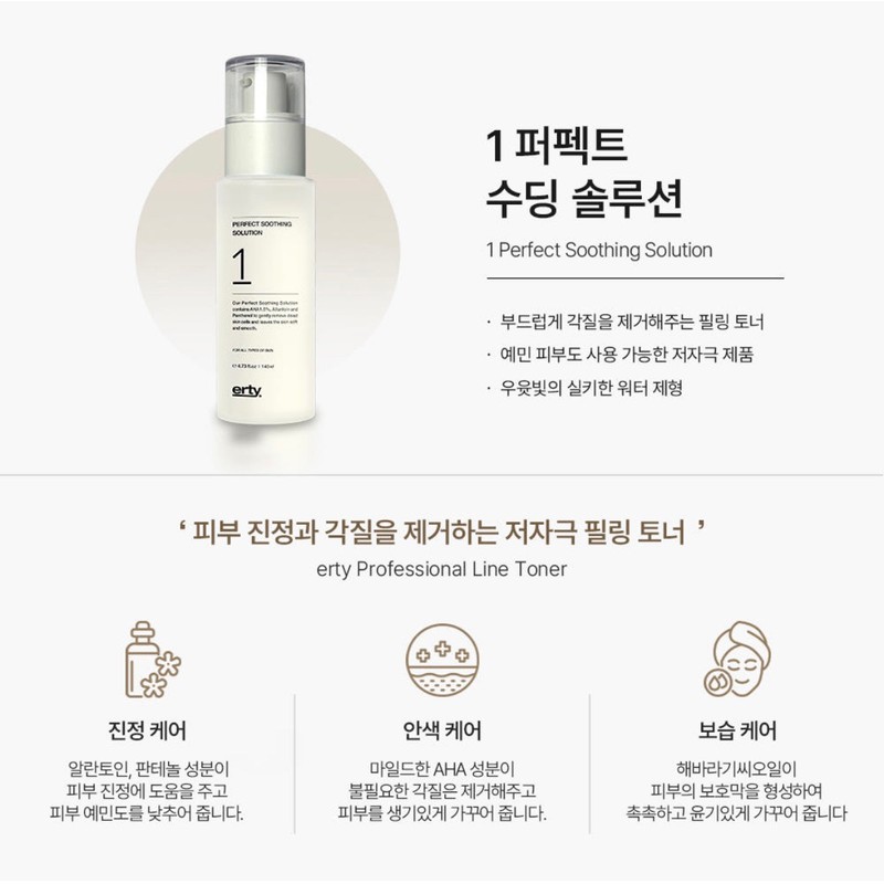 Erti Perfect Soothing Solution 140ml Peeled Egg Dead Cell Peeling