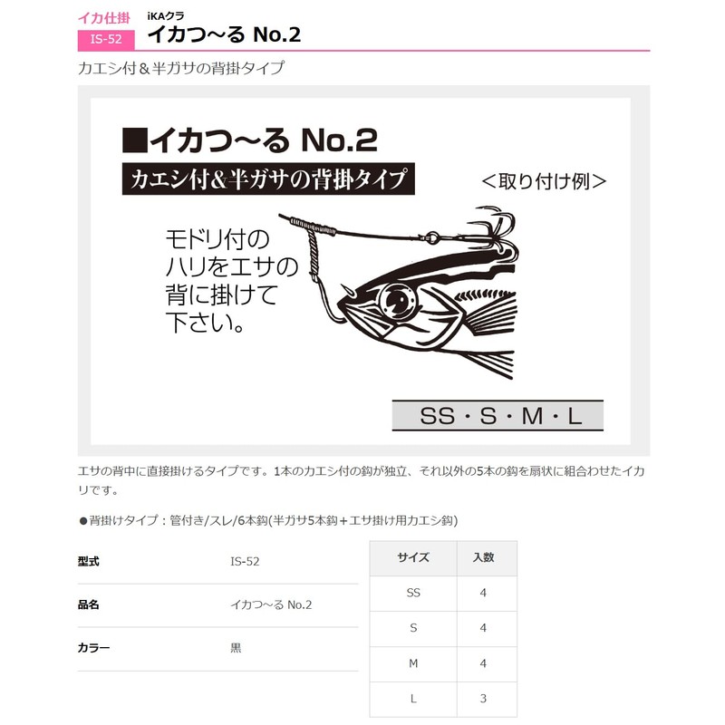 KATSUICHI Ika-tsuru Hook No.2 IS-52 M Fishing Hook