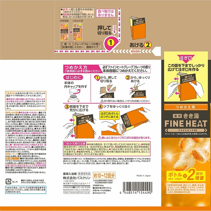 【医薬部外品】きき湯 炭酸 入浴剤 ファインヒート グレープフルーツ つめかえ用 グレープフルーツの香りの 500ｇ 超発泡タイプ