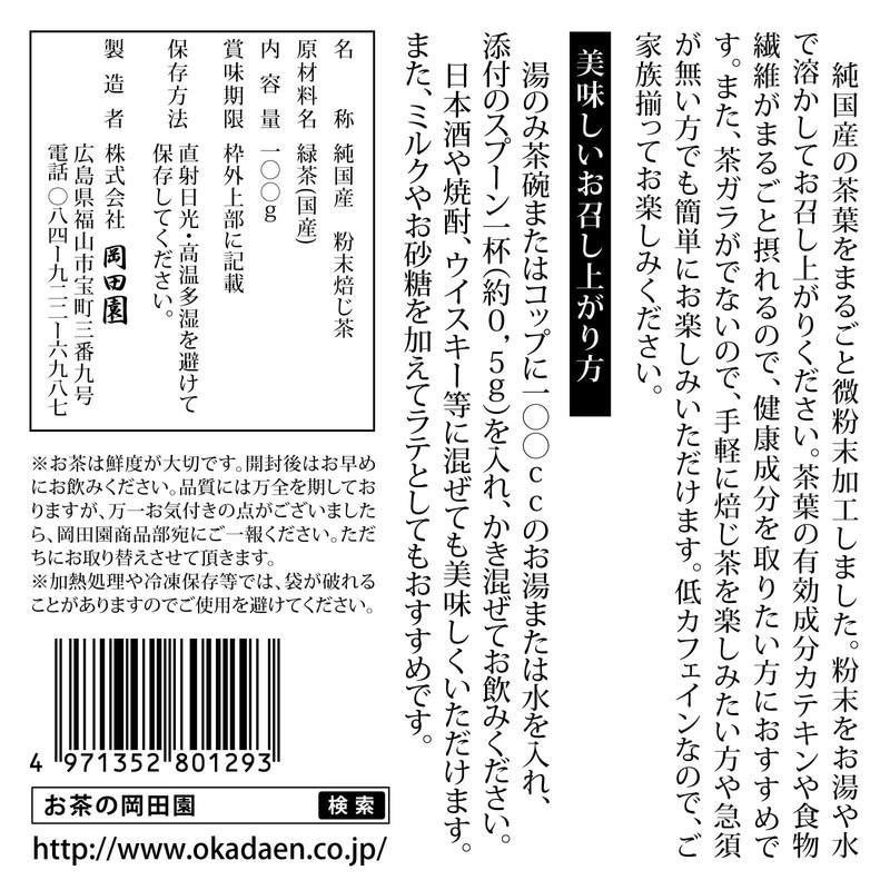 Okada-en Domestic Roasted Roasted Tea Powder, 3.5 oz (100 g),