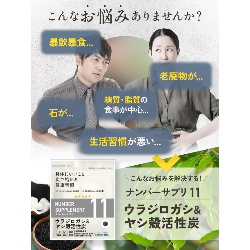 ナンバーサプリ11 活性炭 ウラジロガシ サプリ 炭 吸着 排泄 チャコール チャコールクレンズ サプリメント（４粒あたり/ウラジロガシ250mg