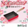 Wahei Freiz RB-3235 Lightweight Tamagoyaki Tsubaki 5.1 x 7.1 inches