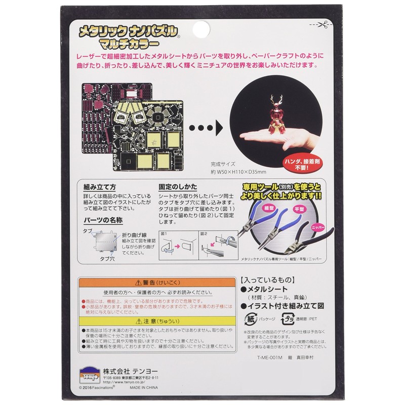 メタリックナノパズル マルチカラー 鎧 真田幸村