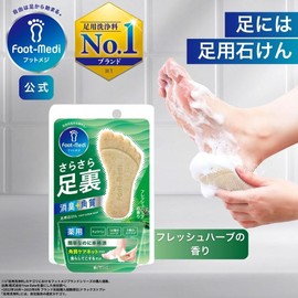 Foot Soap Fresh Herbs + Jet Foam Foot Wash Soap Set