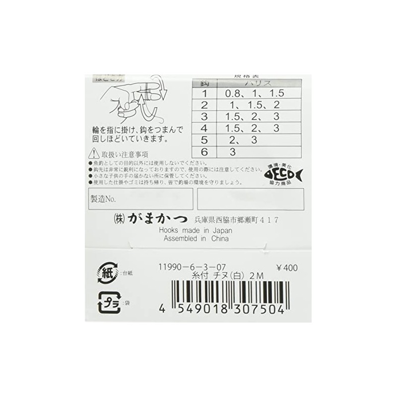 Gamakatsu Chinu with thread (white) 2m 6 - Harris 3.