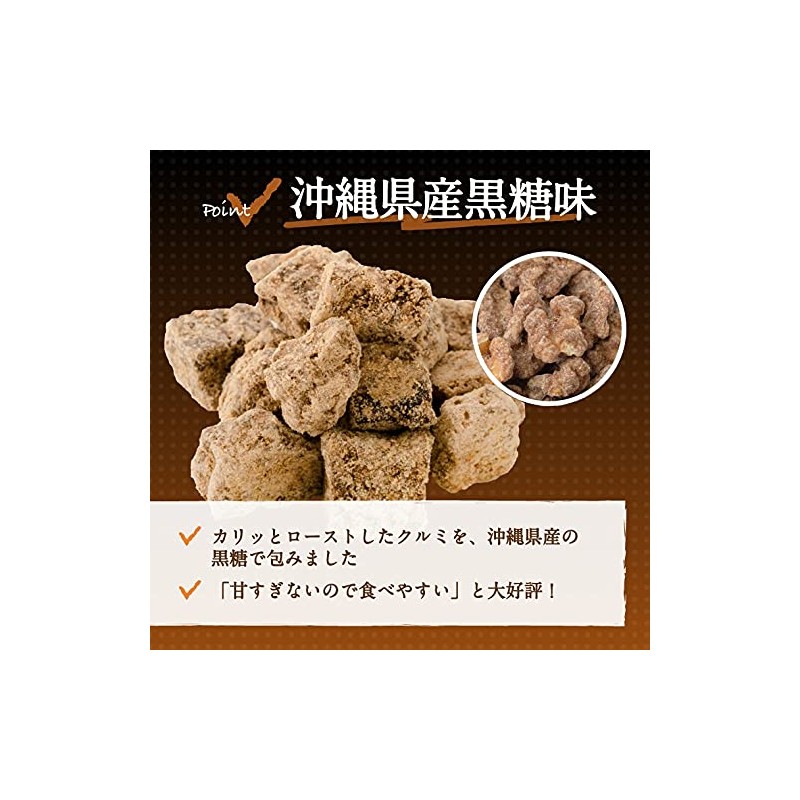 Brown Sugar Walnuts, 8.8 oz (250 g), Walnuts