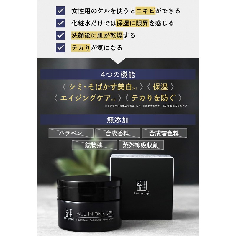 Tsumugi Men's All-in-One Medicated Gel (Medicinal Whitening Gel) with Placenta