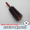 p1 우드 드라이 롤빗 브러쉬 1호 헤어롤빗 P1 Wood Dry