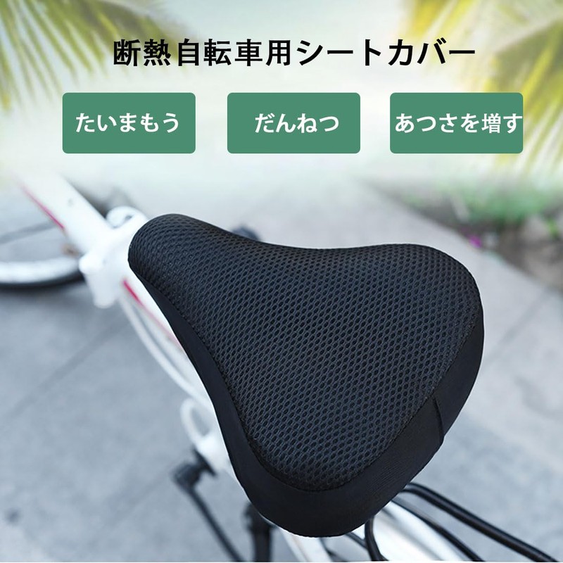 Bicycle Saddle Cover, Sun Protection, Anti-Slip, Mesh Ventilation, High Elasticity,