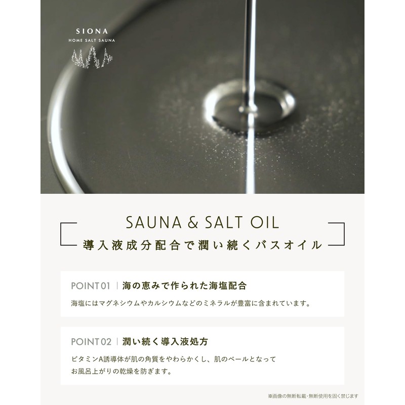 SIONA OB-SIO-4-1 Bath Oil, Sauna & Salt Bath, Infused Fluid