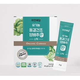 Natural Answer Organic Freeze-Dried Cabbage Pill Sticks 1 box (3g x 30 packets) / 자연해답 유기농 동결건조 양배추 환 스틱 1박스(3g x 30포)