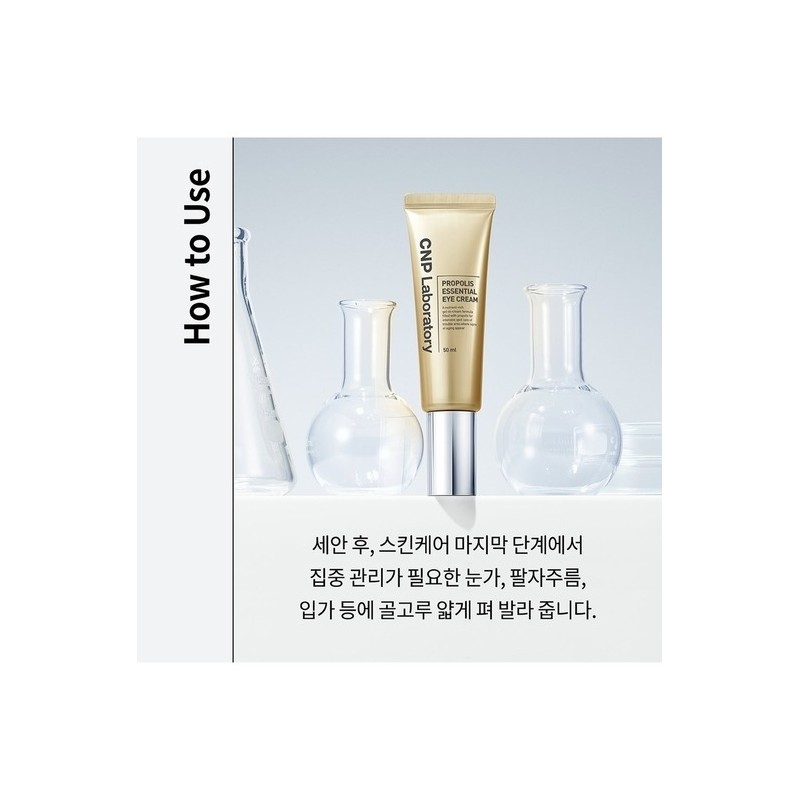 Propolis Essential Eye Cream 50ml / 프로폴리스 에센셜 아이크림 50ml