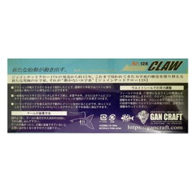 Gan Craft Jointed Claws 128 F #AS-02 Miejasi
