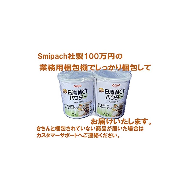日清 MCTパウダー 250g×2缶セット
