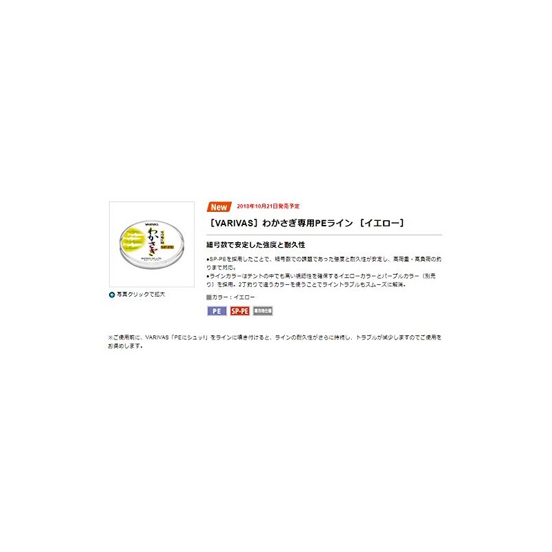 VARIVAS Wakasagi PE Line, Yellow, 234.6 ft (60 m), No.