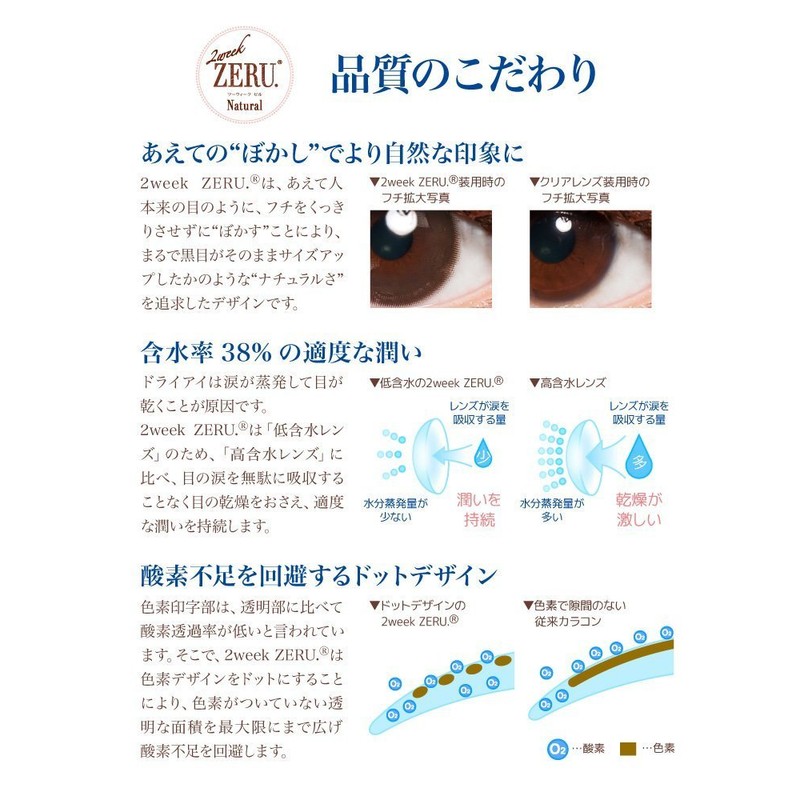 カラコン 2ウィーク ゼル 2week ZERU. UVM 1箱6枚入り ナチュラル (ブラウン,-2.75)