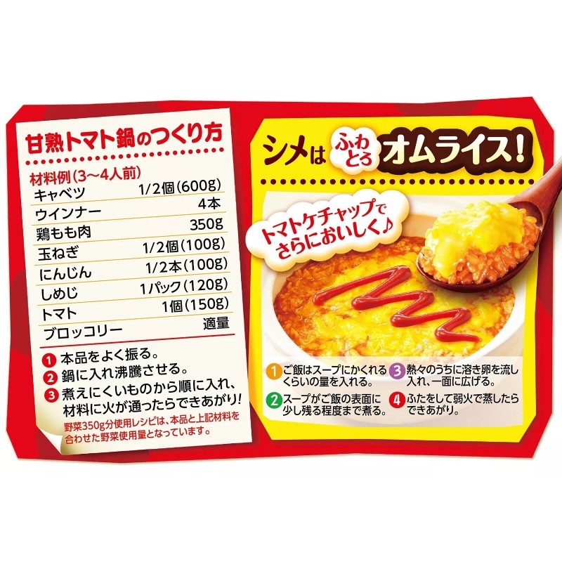 Kagome Kanjyuku Tomato Nabe Tsuyu Japanese Soup Base Hot Pot