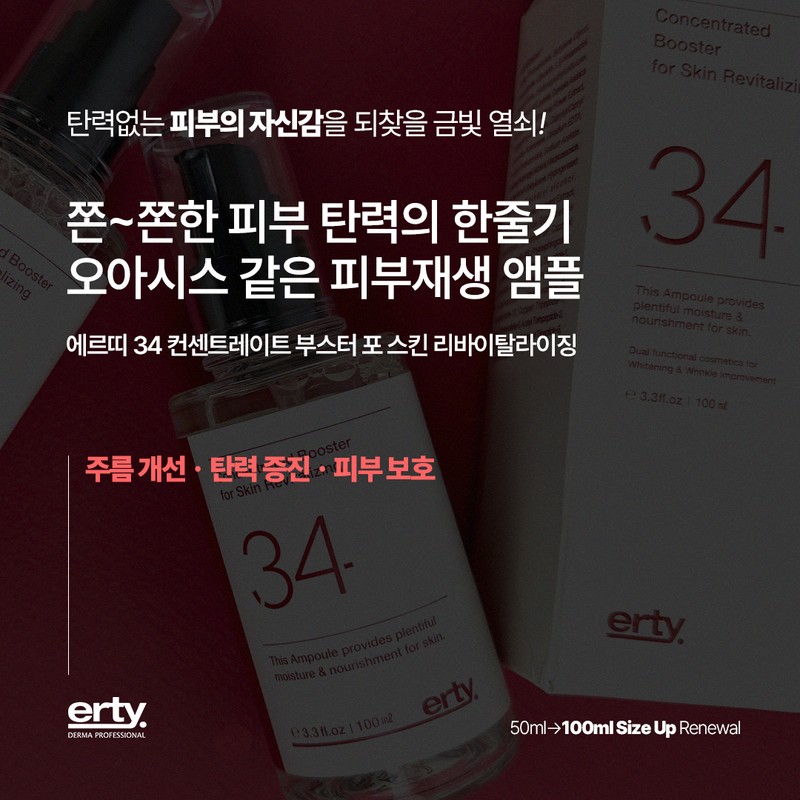 Erti 34 Concentrate Booster Revitalizing 100ml Elasticity Wrinkle Improvement Whitening