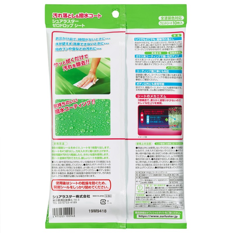 SurLuster Coating, model: S-94