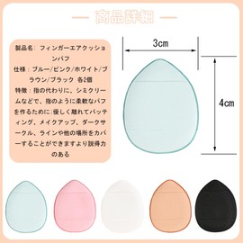 Finger Puff Powder Puff Makeup Puff Set of 10 Cushion Puff Mini Size for Both Wet and Dry Multi-functional, Portable, Nose Wings and Mouth Compatible, Air Puff 3 Layer Construction, Soft,