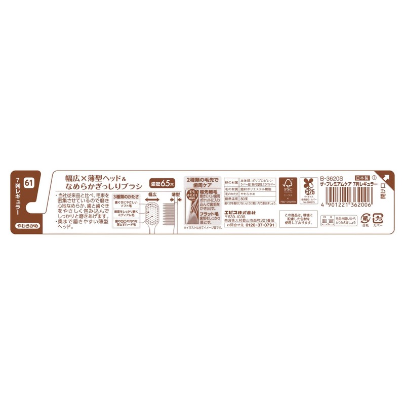 Ebisu The Premium Care 7 Row Regular Soft Set of