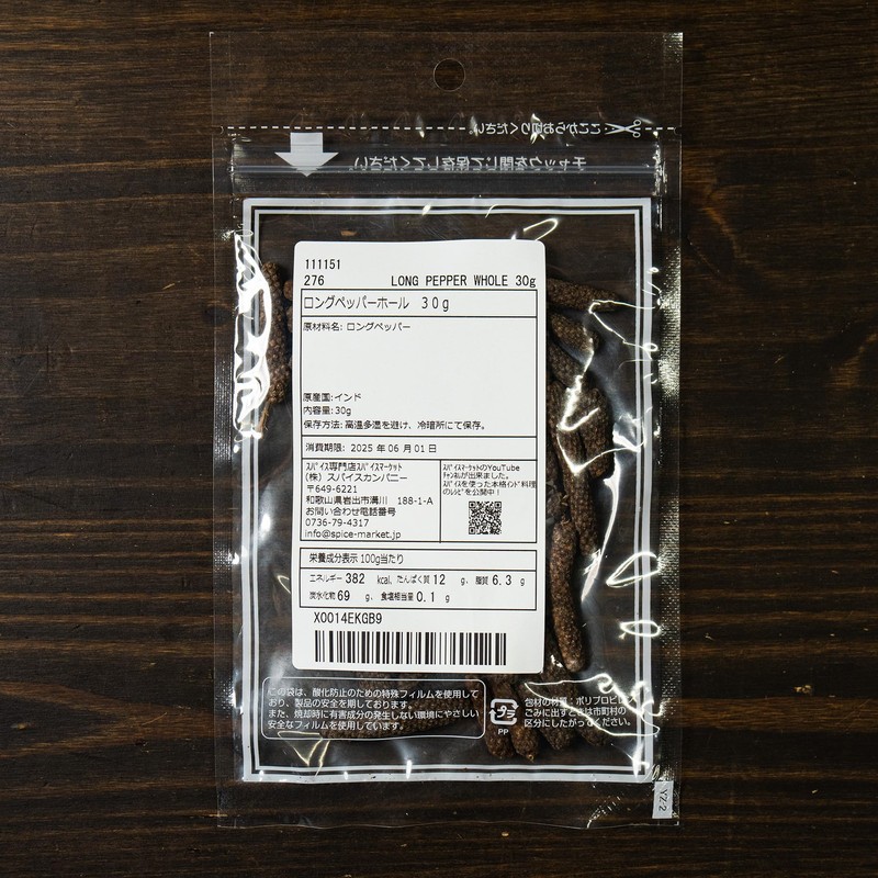 Long Pepper Hihatsu Hole, 1.1 oz (30 g), Made in