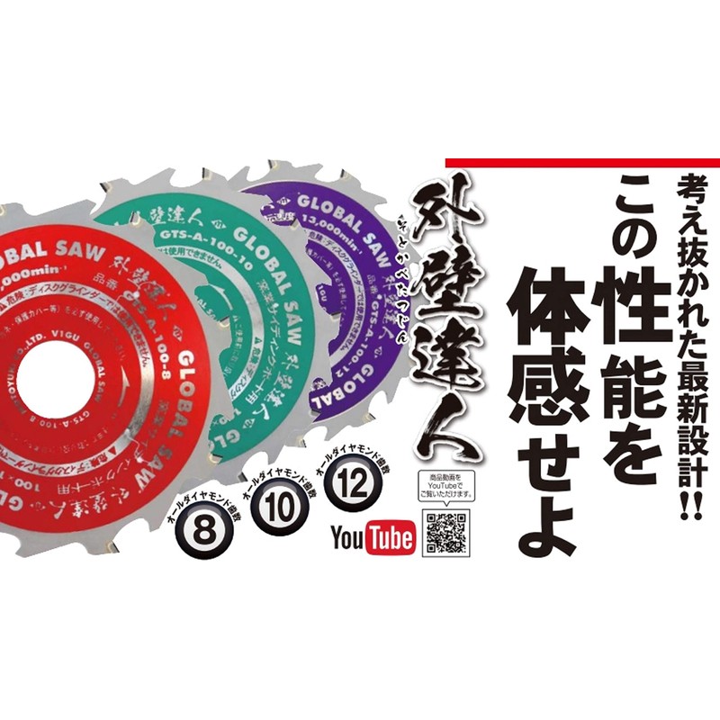 Motoyuki Globalsaw GTS-A-100-8 for Ceramics Siding Board Professional Exterior Wall