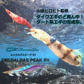 Daiwa Emeraldas Peak Egi RV3.0 Wooden Squid Jig, Color: Holo - Pumpkin Sonic, Type: Rattle, Gou #3.0, 0.51 oz (14.5 g)