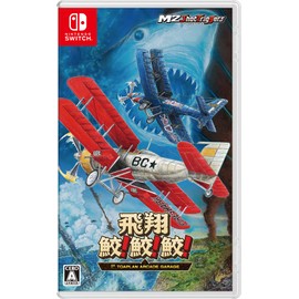 飛翔鮫! 鮫! 鮫! -TOAPLAN ARCADE GARAGE- - Switch