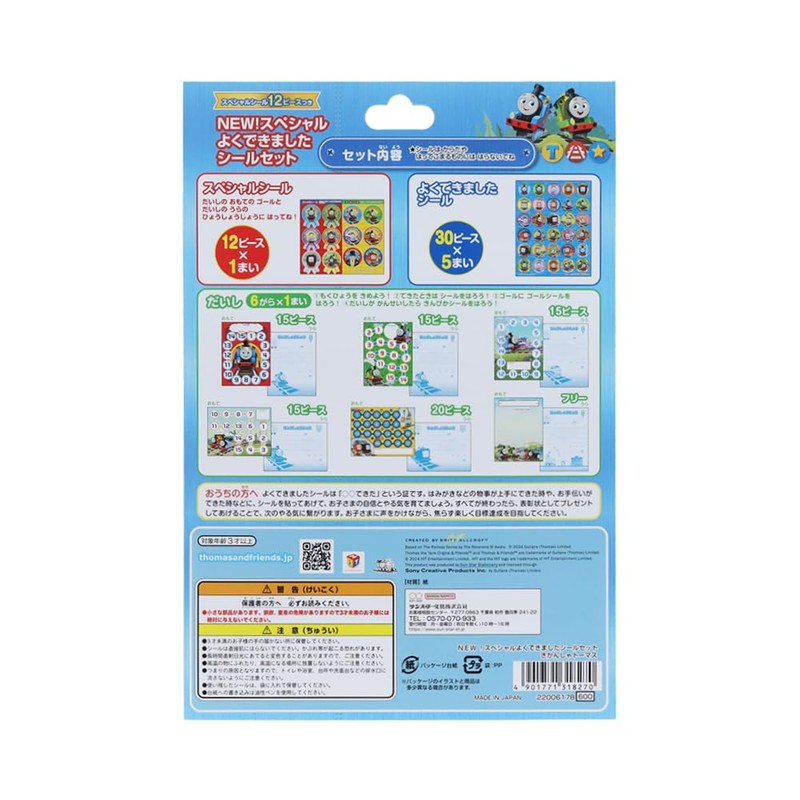 Sunstar Stationery Thomas the Tank Engine 2200617B Children's Seal Set