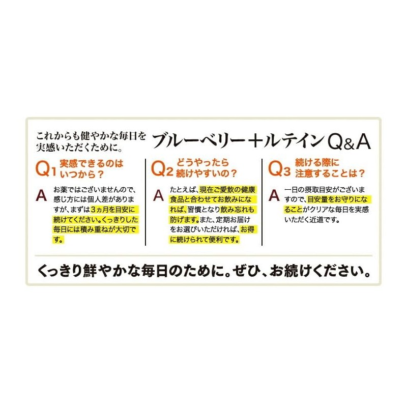 エバーライフ ブルーベリー ＋ ルテイン 30粒 (約1ヶ月分) サプリメント