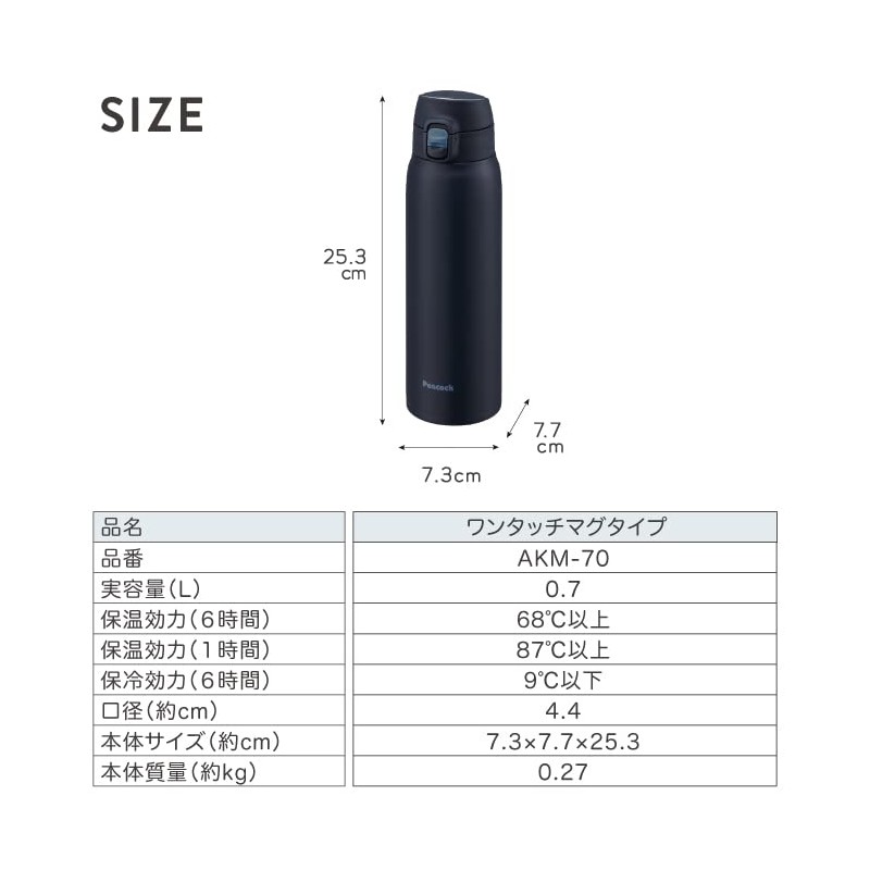 Peacock AKM-70 H Water Bottle, One-Touch Open, Heat + Cold