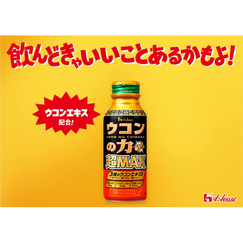 ハウスウェルネスフーズ ウコンの力 超MAX 120ml×6本(クルクミン40mg・ビサクロン600μg配合)3種のウコンエキス(秋ウコン・紫ウコン・春ウコン)・甘草エキス20mg・ドクダミエキス75mg・肝臓エキス300mg配合