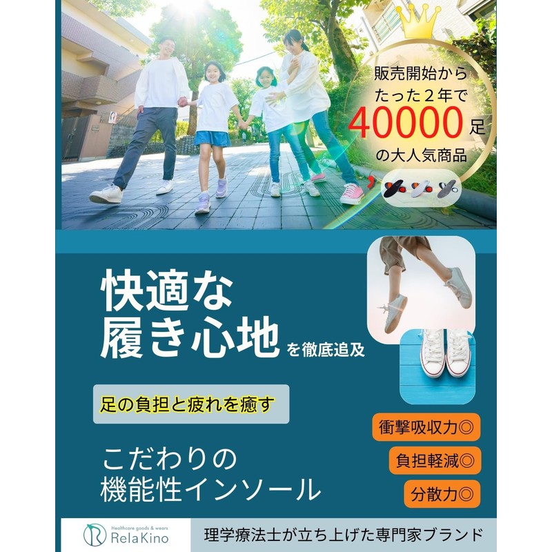 Rela Kino Insoles [All Day Comfort] Physical The Supervised Footbed,