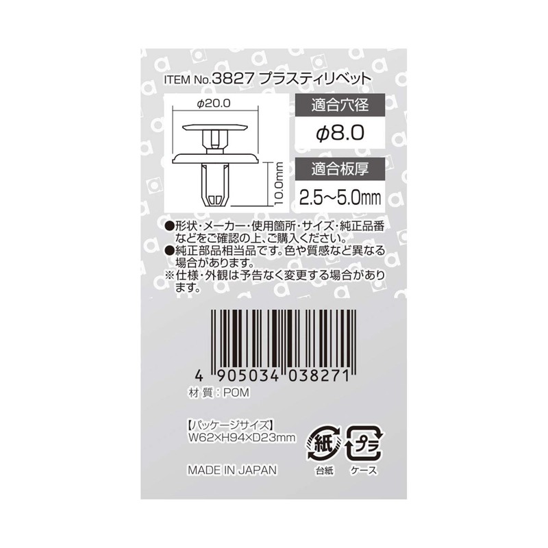 Amon 3827 Plastic Rivets for Toyota and Honda Vehicles, Wheel