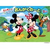 ミッキーといっしょ おんがくのーと2だん(5冊セット)