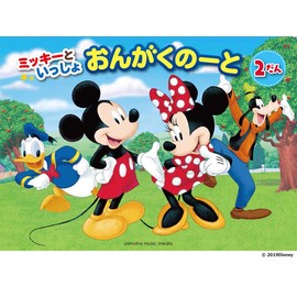 ミッキーといっしょ おんがくのーと2だん(5冊セット)