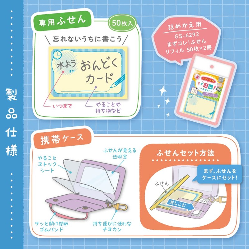 Sonic GS-6063-GL Sticky Notes, First Kore Fusen, Includes Mobile Case,