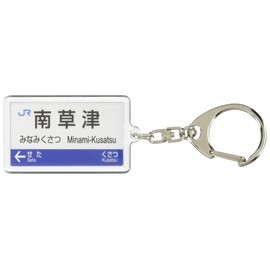 JR nishinihon 琵琶湖 Lines "Southern 草津" Key Holder Train Goods