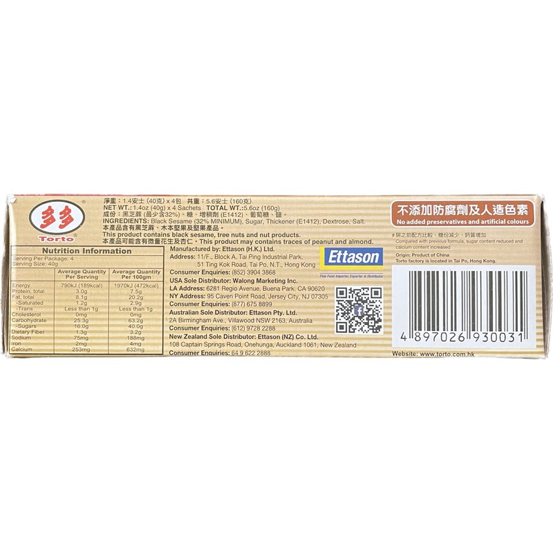 Torto Instant Powdered Black Sesame Dessert, 1 Box (4 sachets)