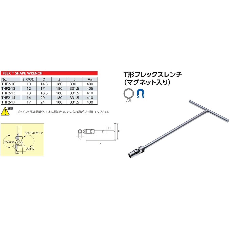 Kyoto Machine Tools (KTC) T-Type Flex Wrench THF2-10