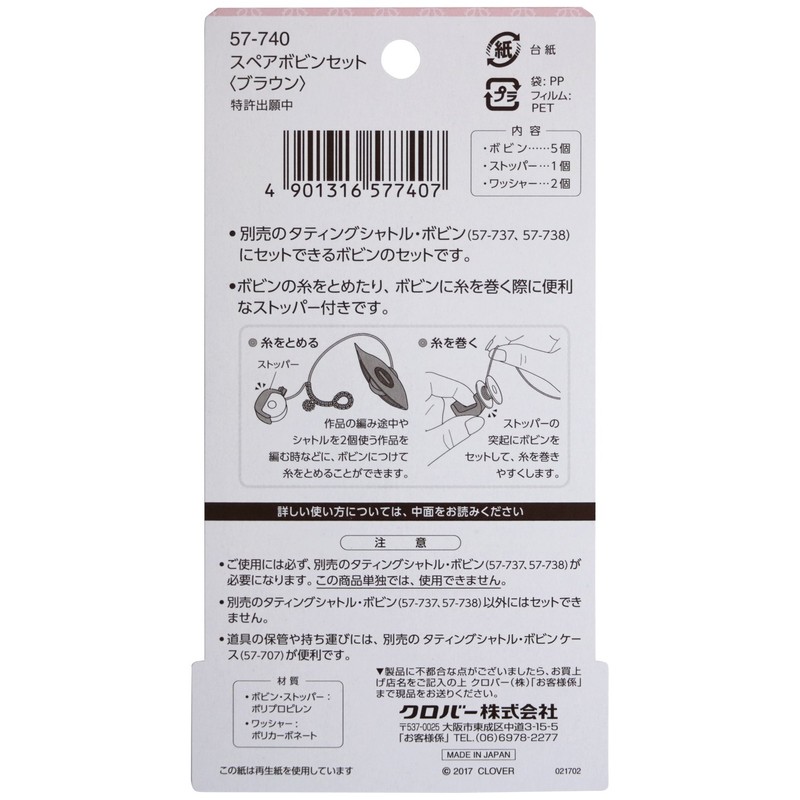 Clover 57-740 Tatting Lace Tool Spare Bobbin Set, Brown