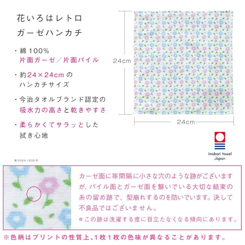 Imabari Towel Handkerchief Flower Iroha Retro 9.4 x 9.4 inches