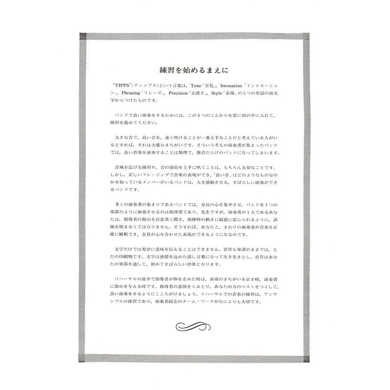 ティップス・フォー・バンド バス・クラリネット
