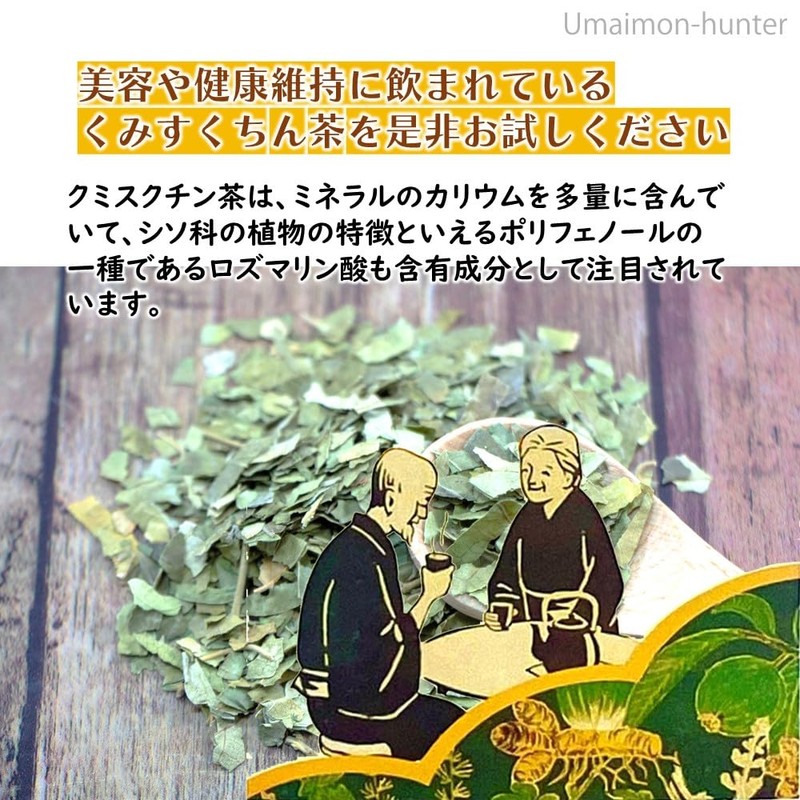 Kumisukuchin Tea 3.5 oz (100 g) Tea Leaves Higa Seicha