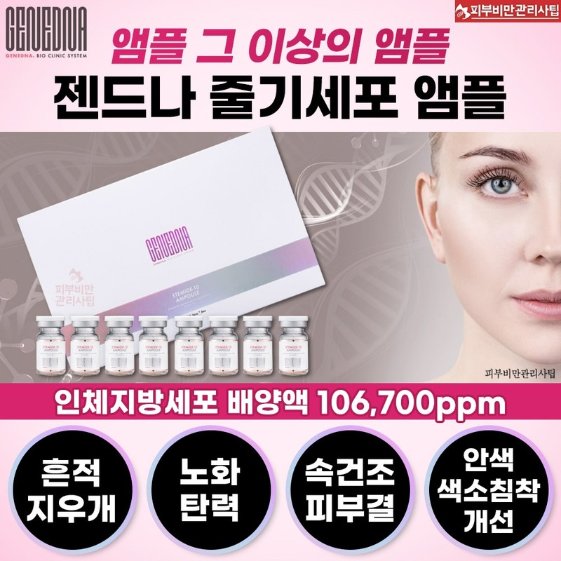 2+1 Derma Celeb Gendna Stemide 10 Ampoule 5ml 8 x