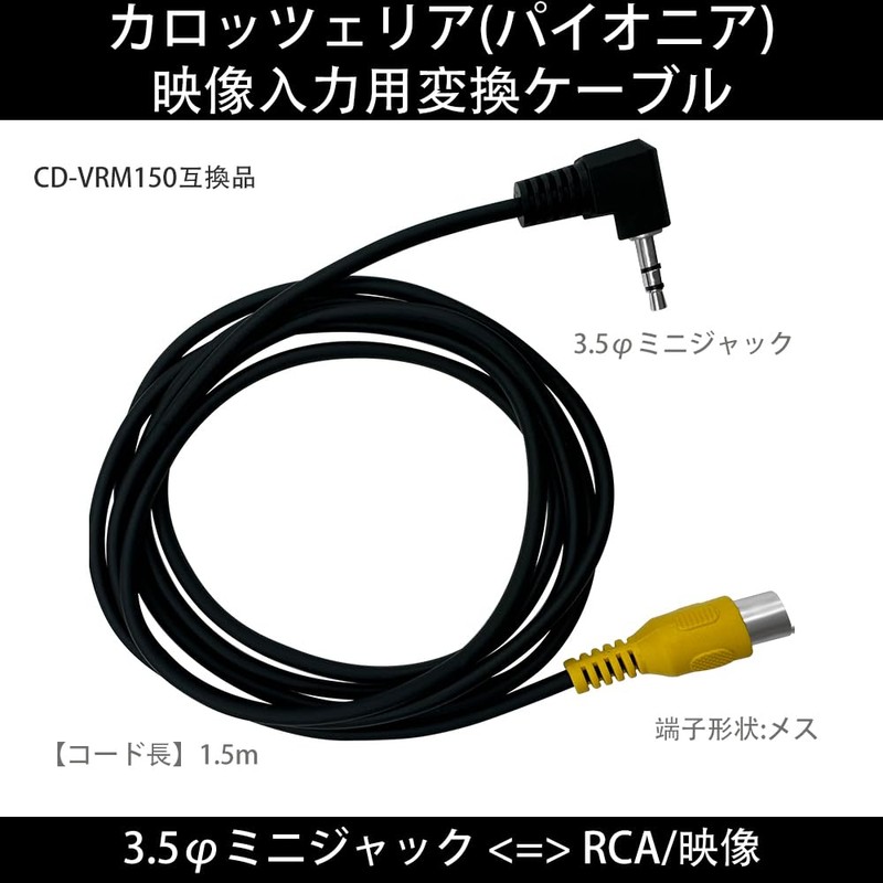 LONNIK Carrozzeria (Pioneer) Compatible Video Input Conversion Cable CD-VRM150 Compatible