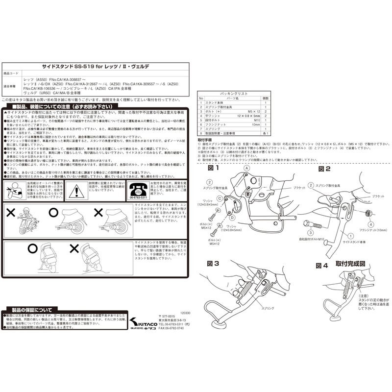 Kitaco 656-2010519 Side Stand SS-519 (Plated) Lets/Lets II/Let's IIL/Verde etc