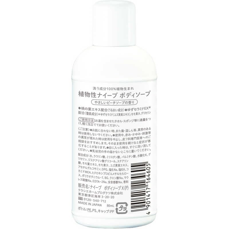 Naive Body Soap, Mini, Liquid Peach Leaves (2.8 fl oz
