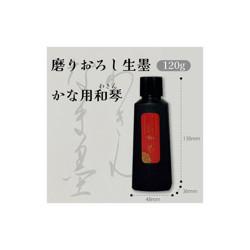 Kuretake CB12-12 Calligraphy Liquid, Polished Grater, Raw Sumi, Kanayoshi Wakoto